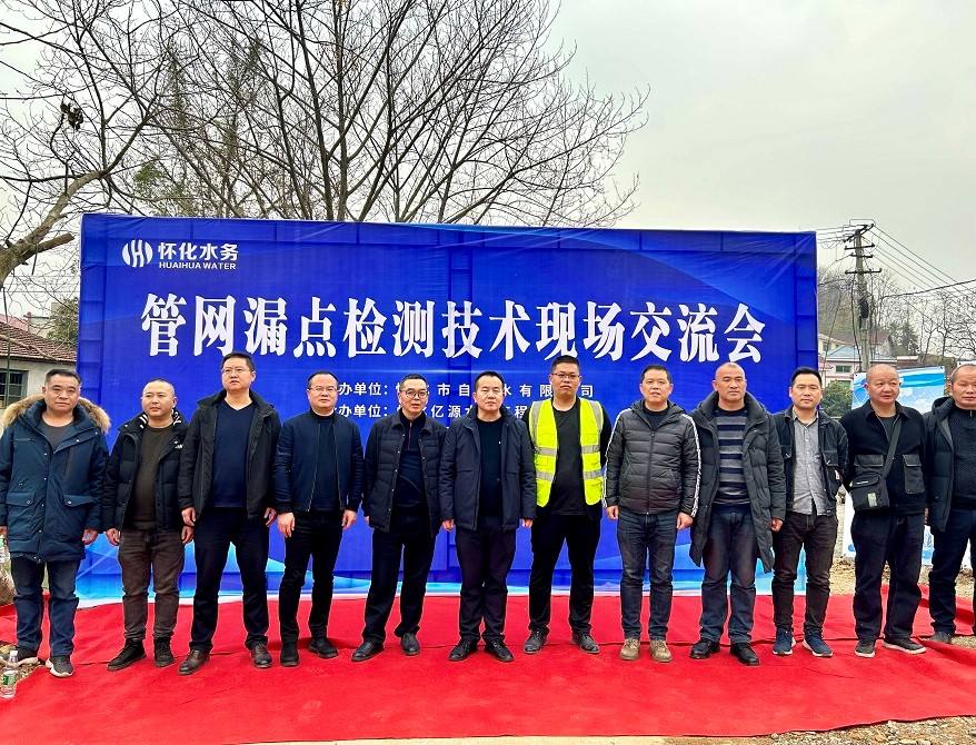 怀化市自来水-澳门·太阳集团2020网站有限公司举办管网漏点检测技术现场交流会1.jpg